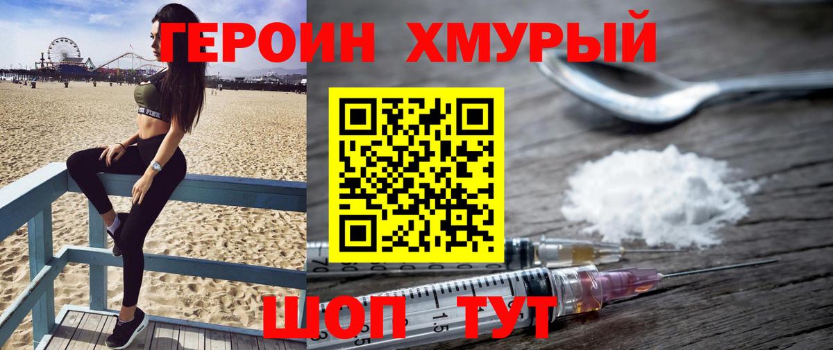 ГЕРОИН герыч  Вход с VPN  ГЕРОИН  Камышин 