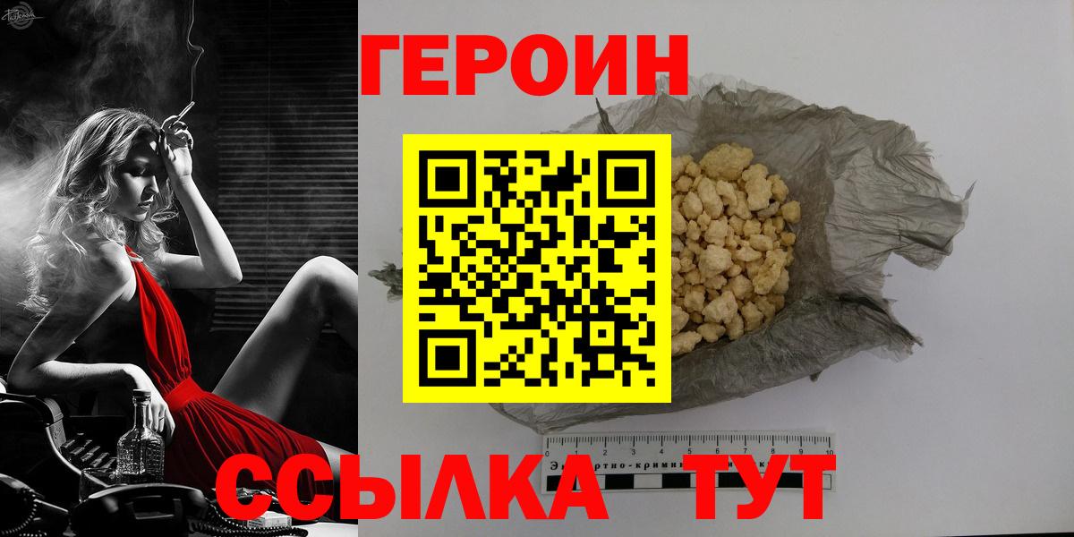 Героин белый Камышин