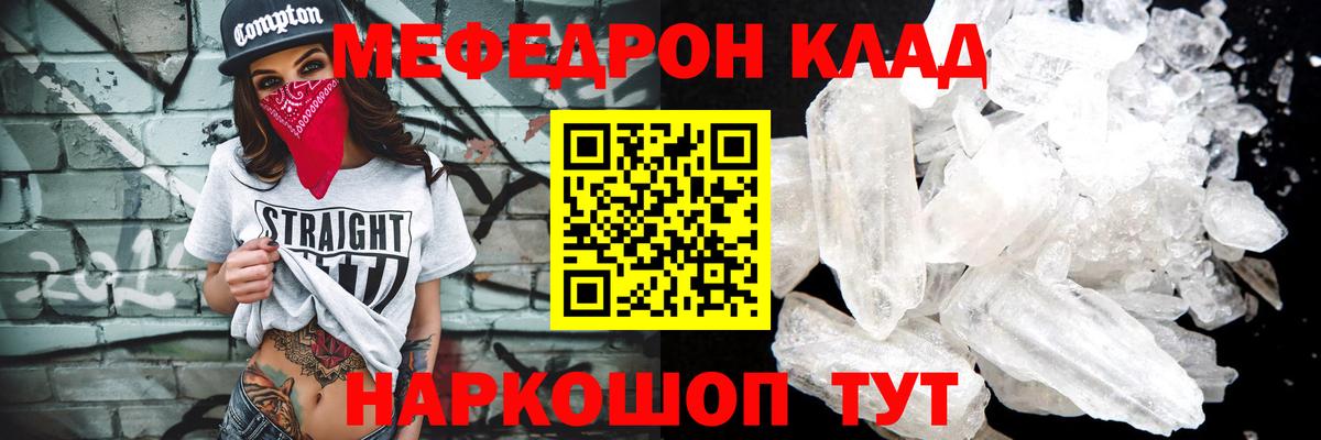 Меф  Вход с VPN  Камышин  Меф VHQ 