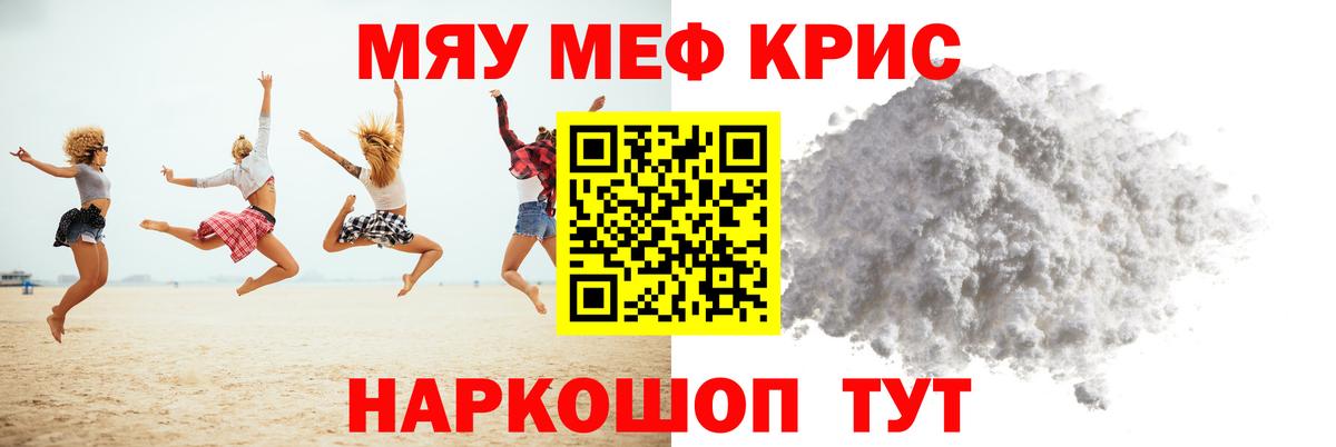 Мефедрон  Камышин