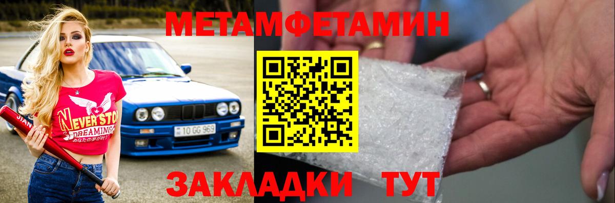 Метамфетамин Methamphetamine Камышин